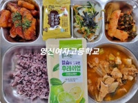 9월 6일 (화) 점심 급식사진 :: 급식 소식 :: 영신여자고등학교 영신여자고등학교 :: 급식 소식 :: 9월 6일 (화) 점심 급식사진