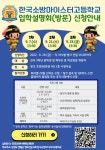 대륜중학교 :: 공지사항 :: 2023 한국소방마이스터고등학교 학생, 학부모 초청 입학설명회 신청 안내