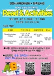 [일반] 일죽시립도서관 안성시세계언어센터와 함께하는 Read_ Activities 홍보 :: 공지사항 :: 일죽초등학교 일죽초등학교 :: 공지사항... 