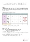 고양예술고등학교 영재학급 모집안내 :: 공지사항 :: 중앙기독초등학교 중앙기독초등학교 :: 공지사항 :: 고양예술고등학교 영재학급 모집안내