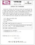 2학기 교육과정 설명회 가정통신문 및 학부모 연수자료 안내 :: 공지사항 :: 여수구봉중학교 여수구봉중학교 :: 공지사항 :: 2022. 2학기... 