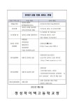 2학기 상담주간 안내 가정통신문 :: 가정통신문 :: 장성하이텍고등학교 장성하이텍고등학교 :: 가정통신문 :: 2022. 2학기 상담주간 안내... 