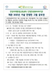 화창초등학교 :: 공지사항 :: 생태이야기관 개관 10주년 기념 안양천 그림 공모전 안내