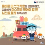 영신중학교 :: 공지사항 :: `한가위 추석명절` 방역수칙 안내