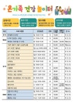 홍은2동 4분기 자치회관 프로그램 홍보 :: 공지사항 :: 서울홍제초등학교 서울홍제초등학교 :: 공지사항 :: 홍은2동 4분기 자치회관 프로그램 홍보