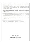 2023학년도 대학 수시모집전형에 대한 유의사항 안내 :: 가정통신문 :: 한봄고등학교 한봄고등학교 :: 가정통신문 :: 2023학년도 대학... 