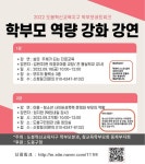 [도봉혁신교육지구]학부모 역량강화 2, 3차 강연 :: 공지사항 :: 서울신학초등학교 서울신학초등학교 :: 공지사항 :: [도봉혁신교육지구]학부모... 