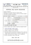충주중산고등학교 :: 가정통신문 :: 2022학년도 9월 기숙사비 납부안내