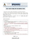 학교규칙 안내장 :: 가정통신문 :: 장재초등학교 장재초등학교 :: 가정통신문 :: 학교규칙 안내장