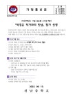 만남 참가 신청 :: 가정통신문 :: 신남중학교 신남중학교 :: 가정통신문 :: 2022학년도 11월 돋을볕 도서관 행사 탁경은 작가와의 만남 참가 신청
