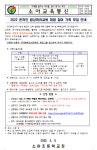 2022년 온라인 체험형 학부모-자녀교육(밥상머리교육) 참여 가족 모집(선착순) 안내 :: 가정통신문 :: 소야초등학교 소야초등학교 :: 가정통신문... 