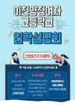 [일반] 이천양정여자고등학교 입학설명회 :: 공지사항 :: 이천양정여자고등학교 이천양정여자고등학교 :: 공지사항 :: [일반]... 
