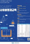 2022년 2학기 KAIST 사이버영재교육 과정 수강생 모집 안내 :: 공지사항 :: 왕산중학교 왕산중학교 :: 공지사항 :: 2022년 2학기 KAIST... 