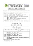 2학기 학부모 상담주간 안내 :: 가정통신문 :: 영산포초등학교 영산포초등학교 :: 가정통신문 :: 2022-67호 2022. 2학기 학부모 상담주간... 
