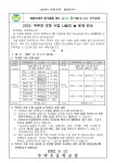 2학기 학부모초청 수업 나눔의 날 안내 :: 가정통신문 :: 주약초등학교 주약초등학교 :: 가정통신문 :: 2022. 2학기 학부모초청 수업 나눔의 날... 
