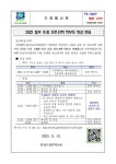 2022 동부 초중 진로진학 학부모 특강 참가 신청 안내 :: 가정통신문 :: 인천고잔중학교 인천고잔중학교 :: 가정통신문 :: 2022 동부 초중... 