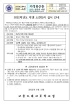 고흥도화고등학교 :: 가정통신문 :: [2022-46호] 학생 소변검사 안내
