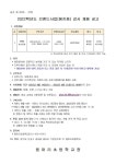 [일반] 2022학년도 브랜드사업(몸키움) 강사 채용 공고 :: 공지사항 :: 용머리초등학교 용머리초등학교 :: 공지사항 :: [일반] 2022학년도... 