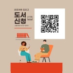 2022학년도 2학기 도서신청 안내 :: 공지사항 :: 포은고등학교 포은고등학교 :: 공지사항 :: 2022학년도 2학기 도서신청 안내