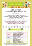 2022년 개학기 초등학교 주변 위해요인 안전점검 및 단속 안내(남동경찰서) :: 공지사항 :: 인천석정초등학교 인천석정초등학교 :: 공지사항... 