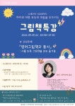 글로벌사이버대학교 평생교육원 무료 온라인 특강 안내(그림책 특강 외) :: 가정통신문 :: 신일초등학교 신일초등학교 :: 가정통신문... 
