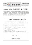 2022년도 1,2학년 진로?진학컨설팅 실시 계획 안내모니터링 위원안내(22-156) :: 가정통신문 :: 원묵고등학교 원묵고등학교 :: 가정통신문... 