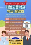 태봉고등학교 학교설명회 :: 공지사항 :: 태봉고등학교 태봉고등학교 :: 공지사항 :: 태봉고등학교 학교설명회
