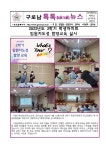 (구로남톡톡뉴스) 2학기 학생자치회 임원지도성 함양교육 실시 :: 공지사항 :: 서울구로남초등학교 서울구로남초등학교 :: 공지사항 :: (구로남톡... 