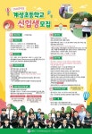 2023학년도 신입생 모집 안내 :: 공지사항 :: 계성초등학교 계성초등학교 :: 공지사항 :: 2023학년도 신입생 모집 안내
