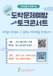 도박 문제 예방 토크 콘서트 안내 :: 공지사항 :: 양동여자중학교 양동여자중학교 :: 공지사항 :: 도박 문제 예방 토크 콘서트 안내