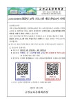 희망조사 안내 :: 공지사항 :: 군산중앙초등학교 군산중앙초등학교 :: 공지사항 :: 군산교육문화회관 2023년 교육 프로그램 개설 희망조사 안내