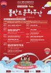 현일초등학교 :: 공지사항 :: 2022평택세계문화주간(폴란드문화 주간 홍보물)