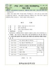 (22-143) 1학년 2학기 현장체험학습 확정 안내 :: 가정통신문 :: 평택송화초등학교 평택송화초등학교 :: 가정통신문 :: (22-143) 1학년 2학기... 