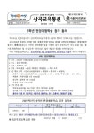 2022학년도 6학년 2학기 현장체험학습 참가 동의 :: 가정통신문 :: 서울상곡초등학교 서울상곡초등학교 :: 가정통신문 :: 2022학년도 6학년... 