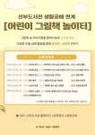 [일반] 선부도서관 10월 생활공예 연계 어린이 그림책 놀이터 홍보... [일반] 선부도서관 10월 생활공예 연계 어린이 그림책 놀이터 홍보 안내