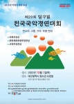 제29회 달구벌 전국국악경연대회 안내 :: 공지사항 :: 대구노변초등학교 대구노변초등학교 :: 공지사항 :: 제29회 달구벌 전국국악경연대회 안내