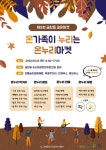 제5회 금창동 공유마켓 홍보 :: 공지사항 :: 인천창영초등학교 인천창영초등학교 :: 공지사항 :: 제5회 금창동 공유마켓 홍보