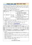 제2회 감염병 대응 공모전 안내 :: 공지사항 :: 신성여자중학교 신성여자중학교 :: 공지사항 :: 제2회 감염병 대응 공모전 안내