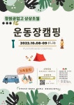 창원공업고등학교-2022. 상상초월 운동장캠핑 계획 안내 :: 공지사항 :: 덕산초등학교 덕산초등학교 :: 공지사항 :: 창원공업고등학교-2022.... 