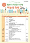 2022년 북적 북적 책놀이 축제 홍보 :: 공지사항 :: 봉남중학교 봉남중학교 :: 공지사항 :: 2022년 북적 북적 책놀이 축제  홍보