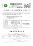 (특수학급)2022학년도 특수학급 9월 현장체험학습 참여 신청 안내 :: 가정통신문 :: 서울선곡초등학교 서울선곡초등학교 :: 가정통신문... 