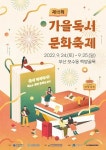 가을독서문화축제 안내 :: 공지사항 :: 주감초등학교 주감초등학교 :: 공지사항 :: 가을독서문화축제 안내
