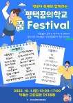 덕동초등학교 :: 가정통신문 :: 맹콩이 축제와 함께하는꿈의학교 페스티발 안내
