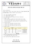2022-184 강남도서관 초등학생 독서감상문 대회 안내 :: 가정통신문 :: 우촌초등학교 우촌초등학교 :: 가정통신문 :: 2022-184 강남도서관... 