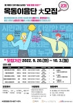 목동이음단모집안내 :: 공지사항 :: 동탄중학교 동탄중학교 :: 공지사항 :: 목동이음단모집안내
