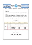 2022학년도 수학여행(1학년), 수련회(2학년) 대체 프로그램 운영 안내 :: 가정통신문 :: 자양고등학교 자양고등학교 :: 가정통신문 :: 2022학년도... 