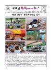 (구로남톡톡뉴스) 1학년 현장체험학습 실시 :: 공지사항 :: 서울구로남초등학교 서울구로남초등학교 :: 공지사항 :: (구로남톡톡뉴스) 1학년... 