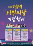 수월초등학교 :: 공지사항 :: 제28회 거제 시민의 날 기념행사 홍보