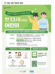 2022~2023절기 어린이인플루엔자 국가예방접종 안내 :: 공지사항 :: 대구동곡초등학교 대구동곡초등학교 :: 공지사항 :: 2022~2023절기... 