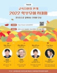 [일반] 2022년 교육지원청 연계 학부모 아카데미 가을강좌 :: 공지사항 :: 안산부곡초등학교 안산부곡초등학교 :: 공지사항 :: [일반] 2022년... 